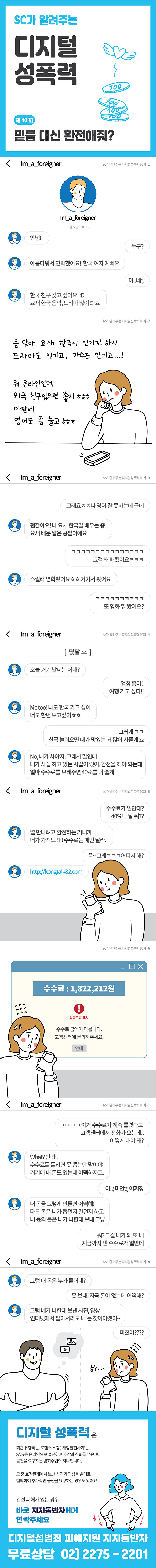 믿음 대신 환전해줘?