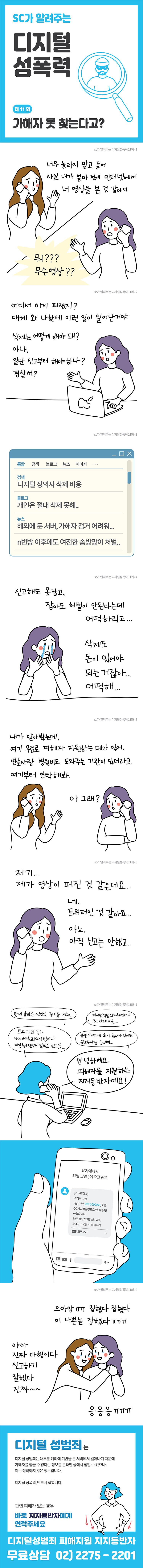 가해자 못 찾는다고?