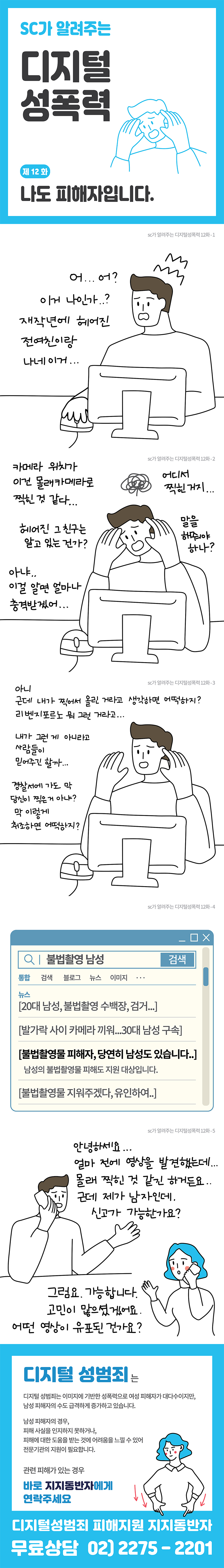 나도 피해자입니다